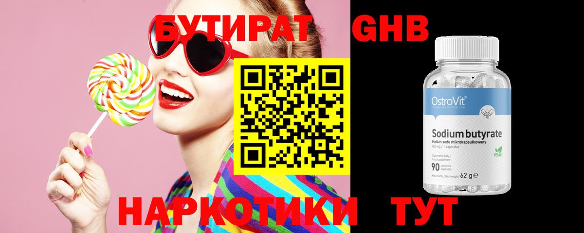 БУТИРАТ BDO  Вход с VPN  Тара 