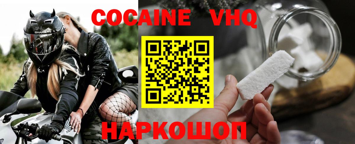 COCAIN  Cocaine 98%  Вход с VPN  Тара  COCAIN VHQ 
