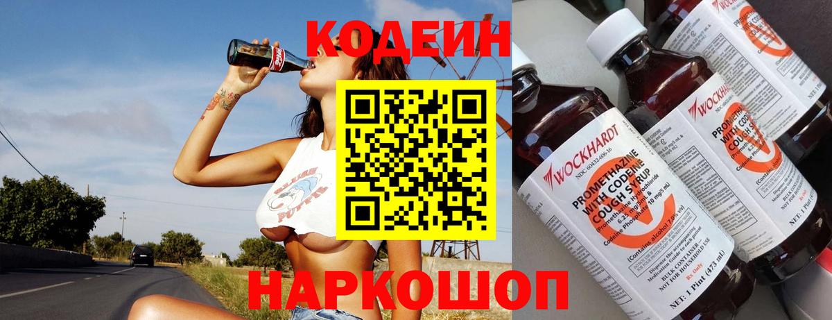 Тара  Codein напиток Lean (лин)  Codein Purple Drank  Вход с VPN 