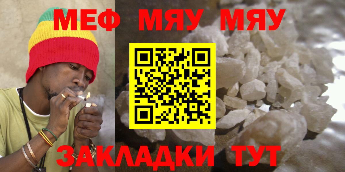 Тара  МЕФ    вход  МЕФ кристаллы  МЕФ мяу мяу  Вход с VPN 