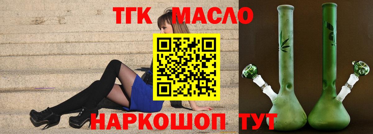 ТГК гашишное масло  ТГК вейп  даркнет сайт  Вход с VPN  Тара 